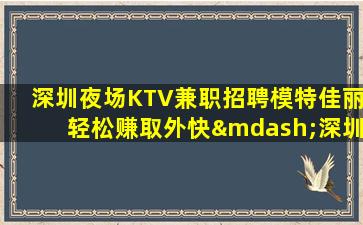 吐鲁番KTV招聘